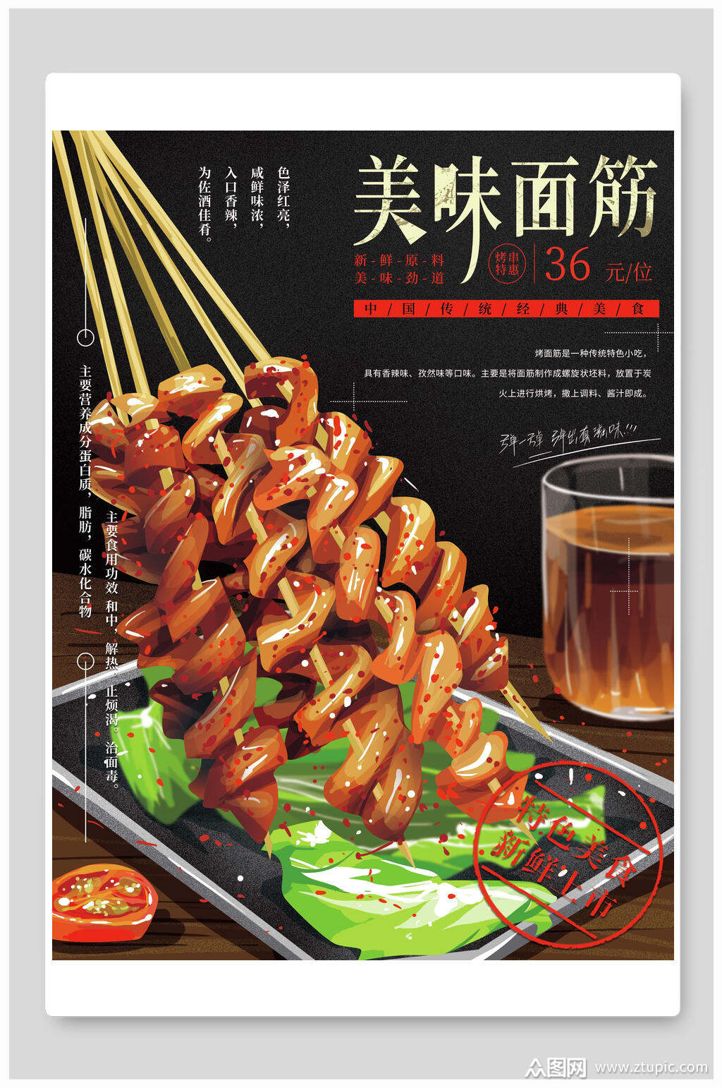 美味面筋美食促销海报