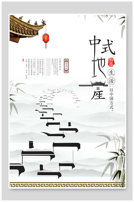 中式水墨风房地产海报