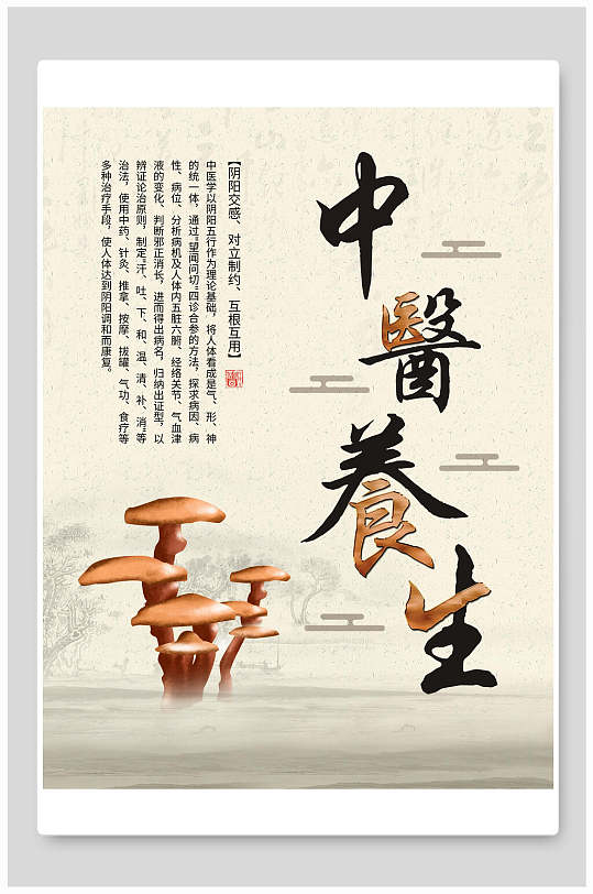中国水墨风中医养生海报