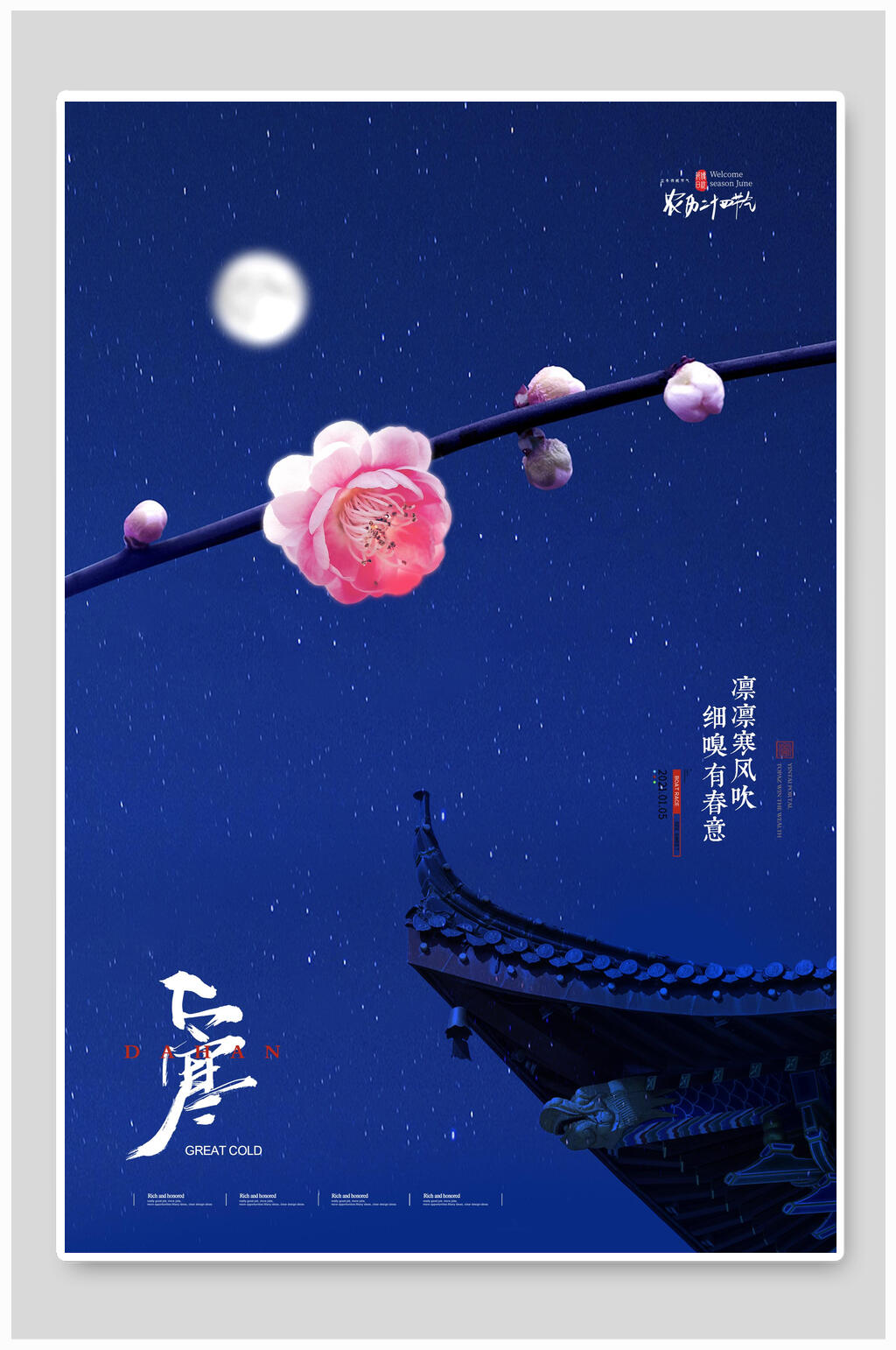 简洁蓝色大寒海报素材