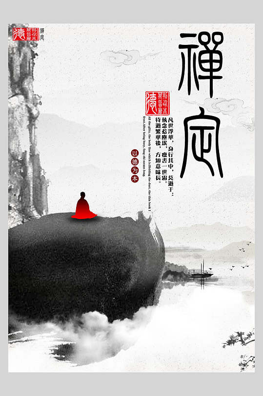 中国风山水场景古典禅意海报