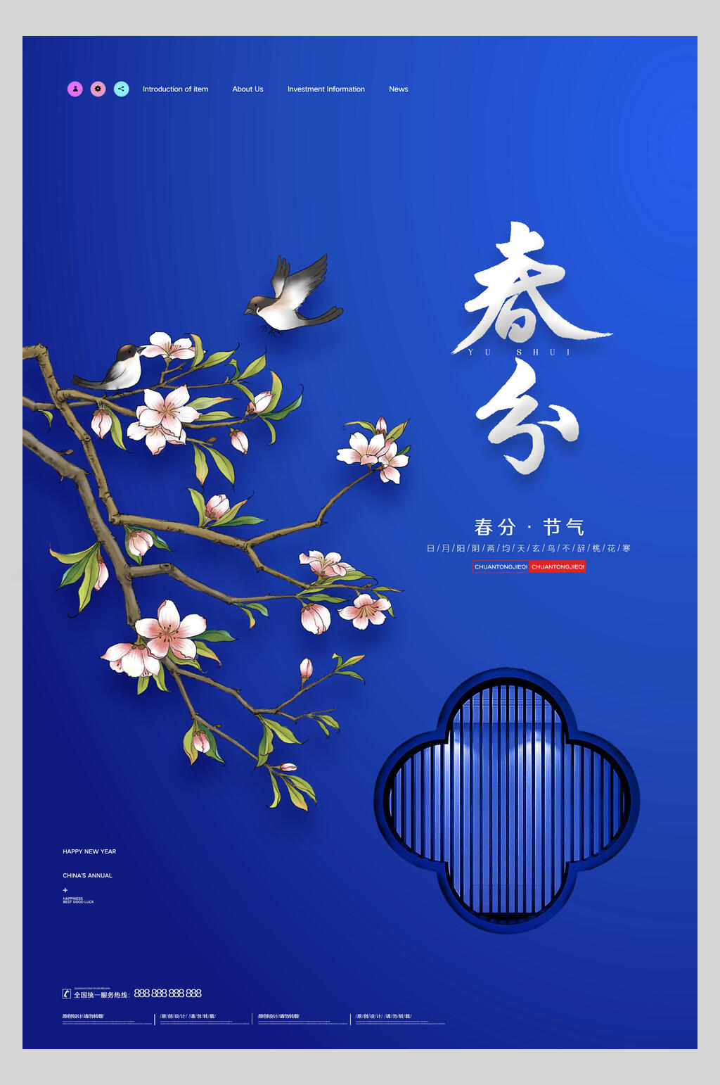 蓝色中式节气春风海报素材
