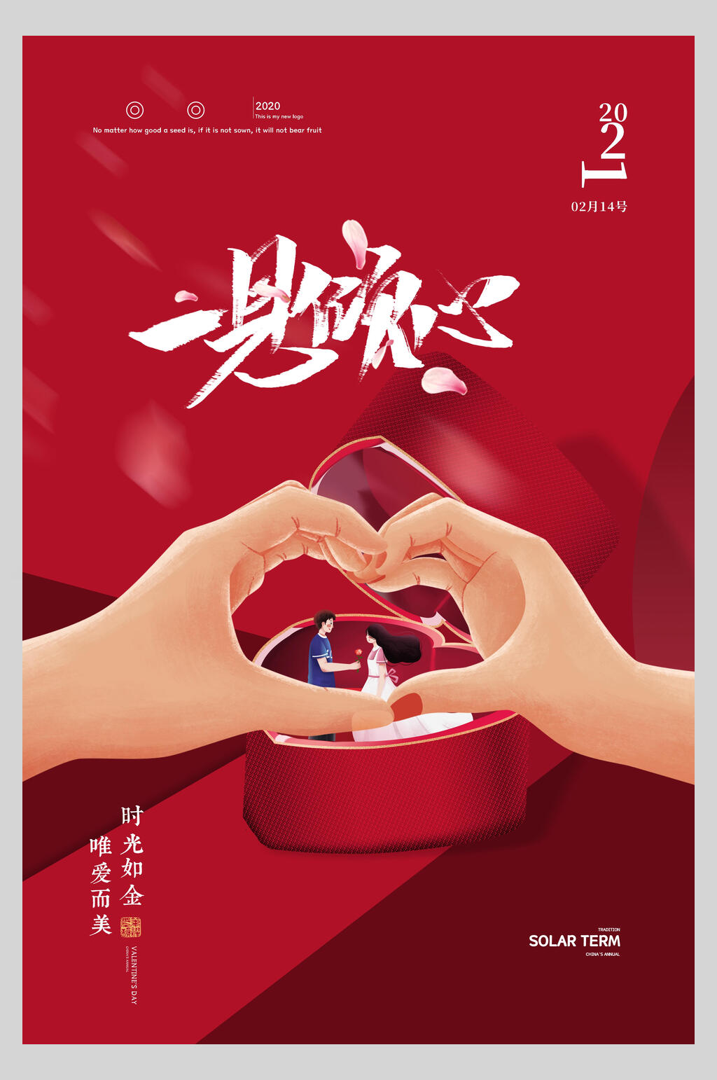 一见倾心浪漫情人节海报素材