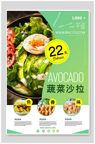 清新绿色蔬菜沙拉美食促销海报