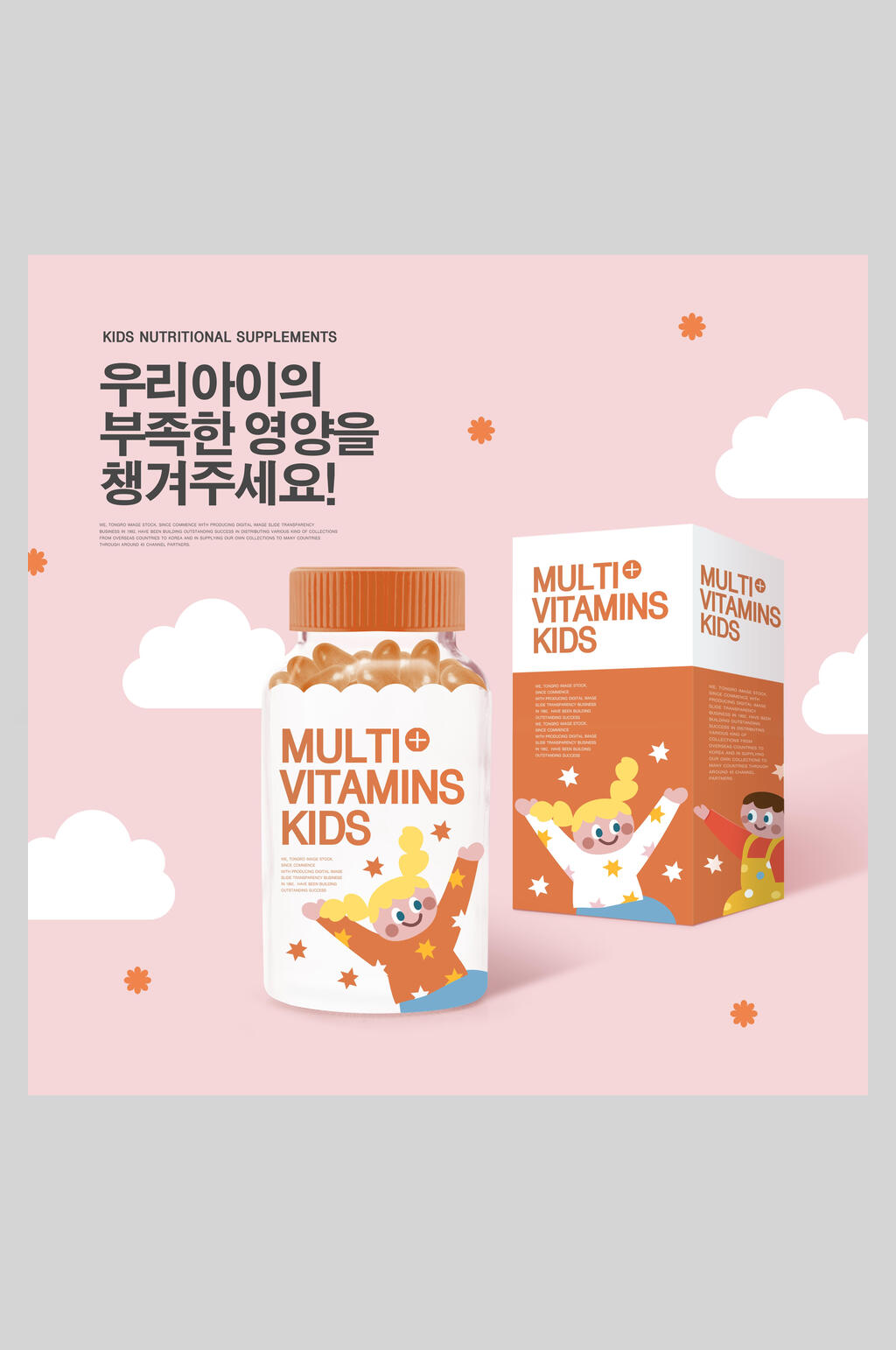 维生素产品介绍海报素材