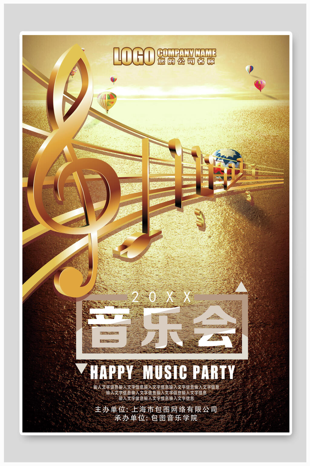 黑金音乐会宣传海报素材
