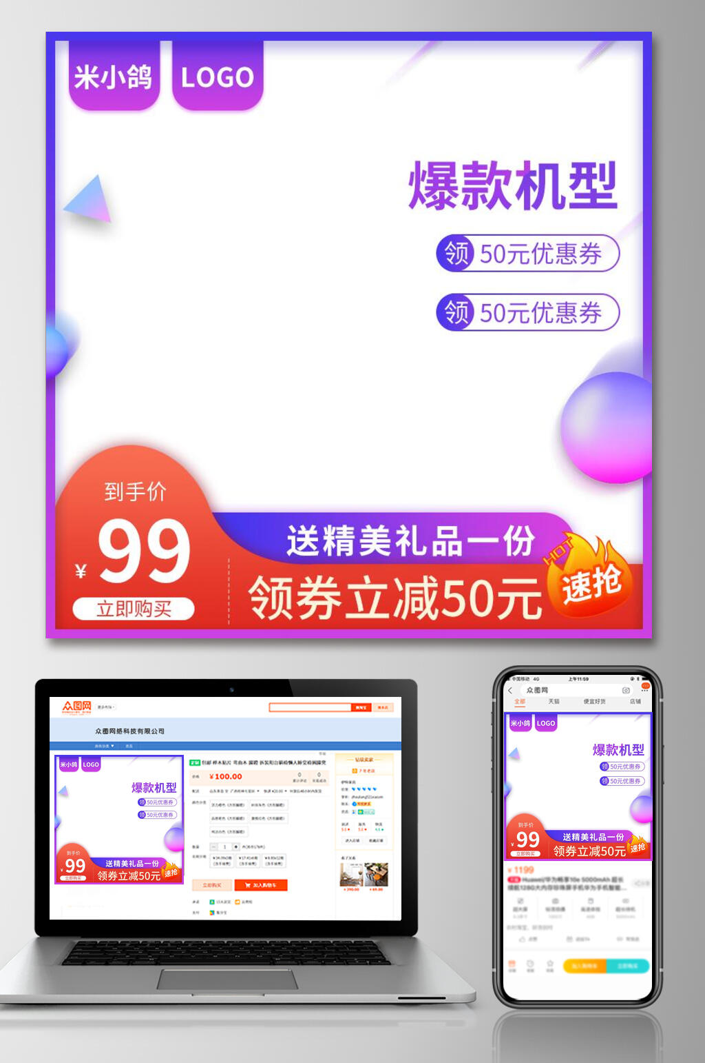 炫酷紫框爆款机型促销电商主图素材