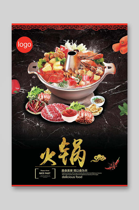 时尚火锅美食宣传单单页-众图网