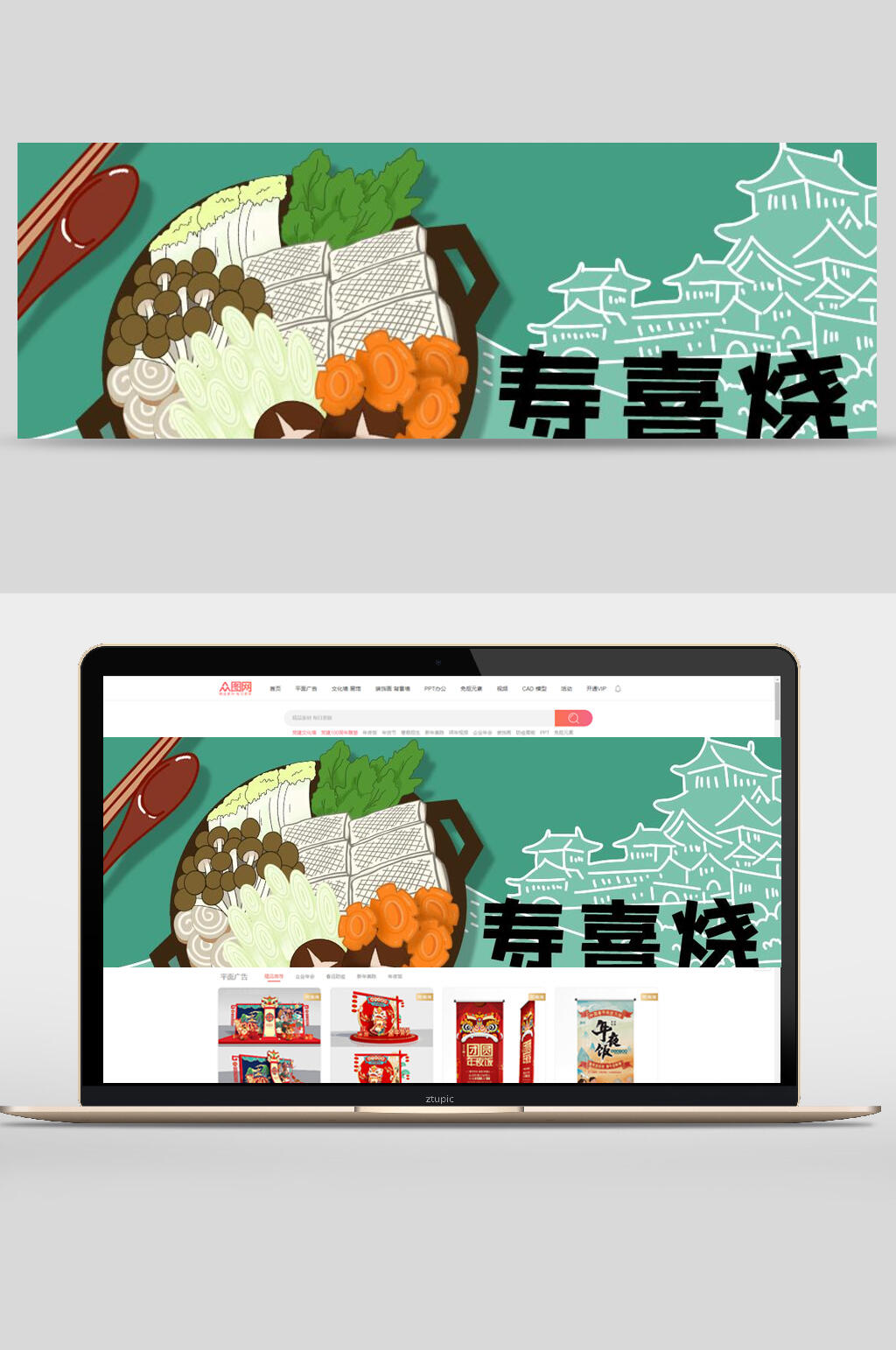 寿喜锅手绘食物美食节banner素材