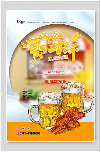 夏日小龙虾啤酒美食促销海报
