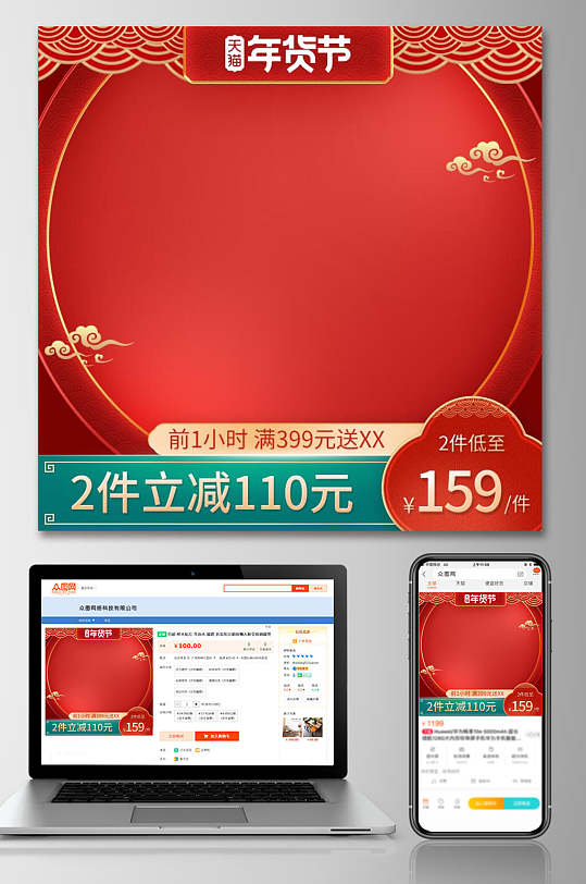 活动钜惠年货节电商店铺主图