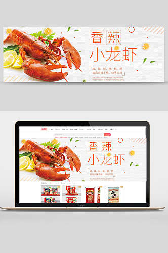 香辣小龙虾手绘食物美食节banner