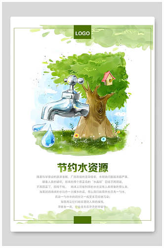 节约水资源节能环保公益海报