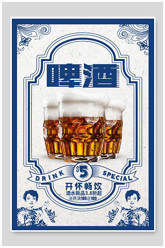 蓝色复古啤酒宣传海报