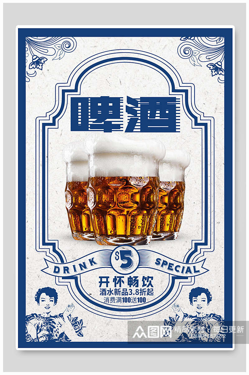 蓝色复古啤酒宣传海报素材