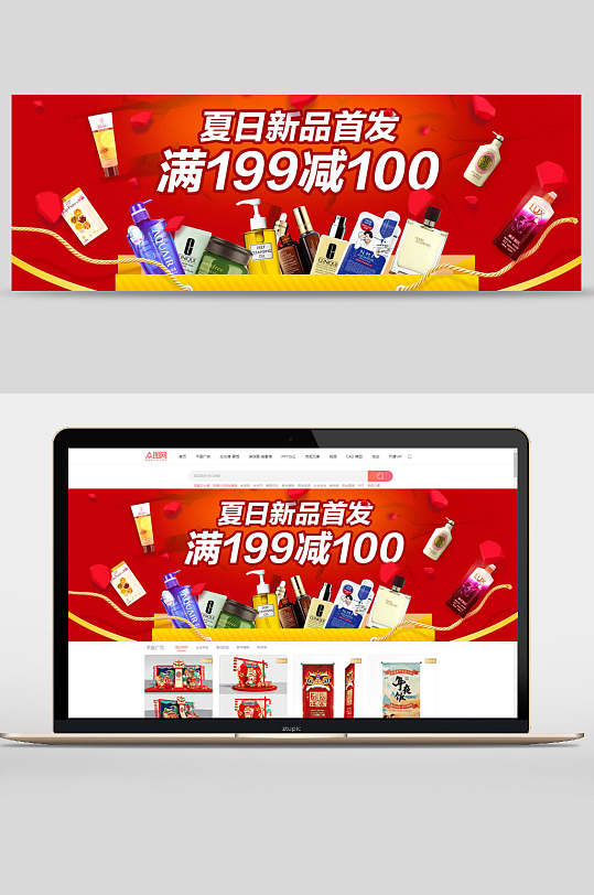 满减夏新品日用品电商轮播图banner