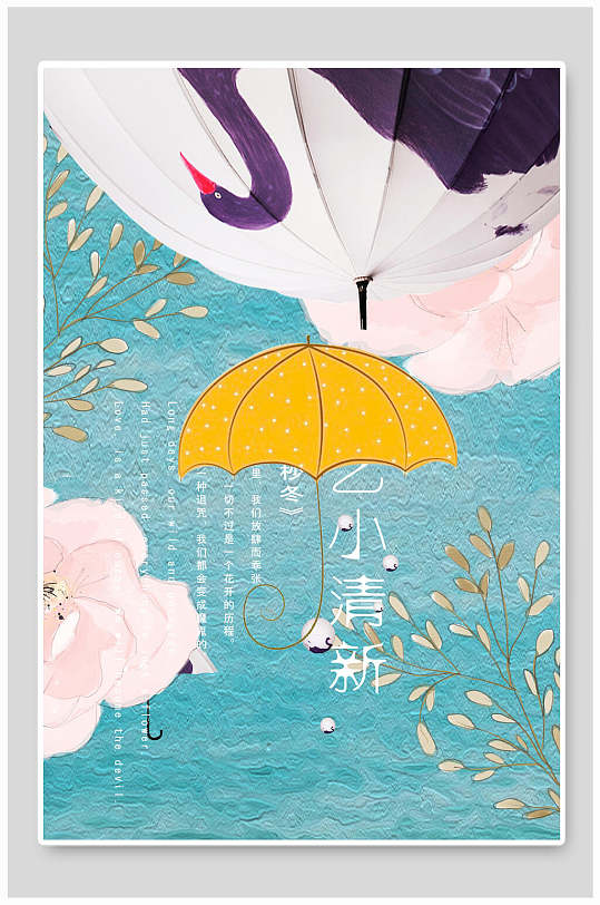 時尚唯美日系文藝小清新海報