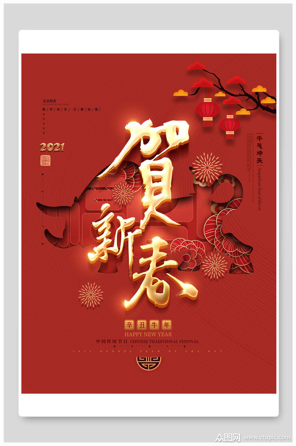 红色贺新春牛年新年海报