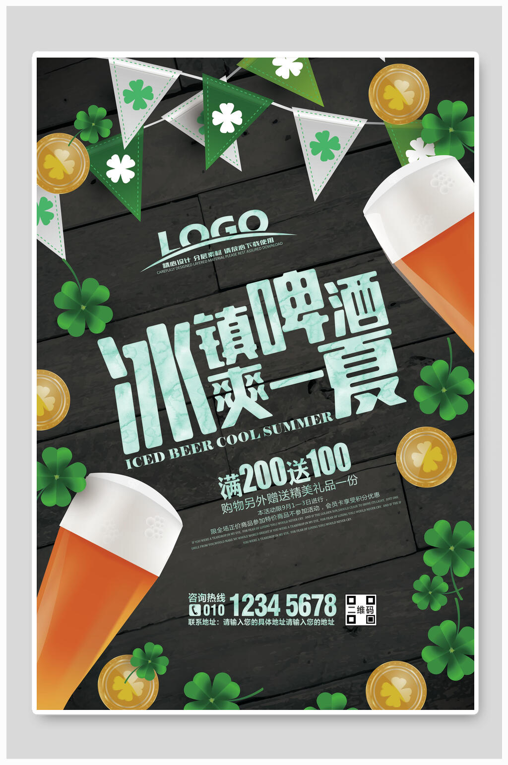 冰爽一夏冰镇啤酒节海报素材