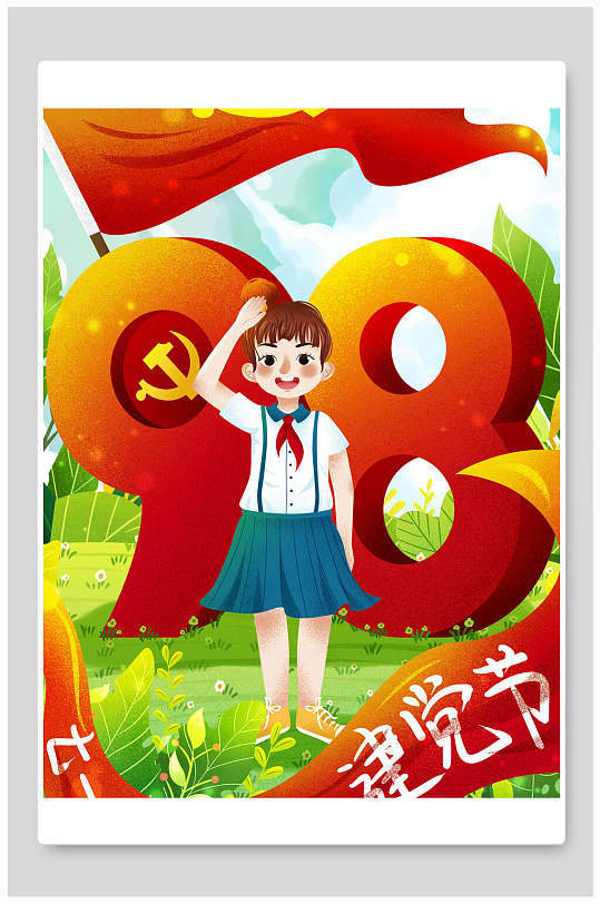 建党节手绘插画图片-建党节手绘插画素材下载-众图网