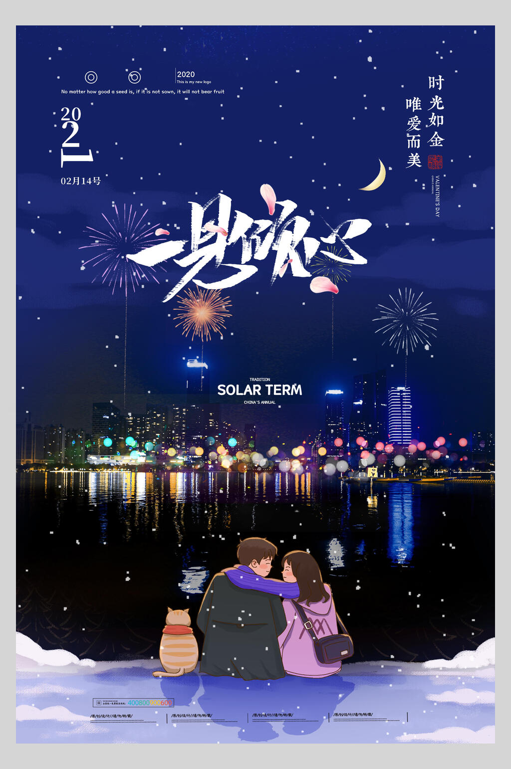 情人节都市星空约会宣传海报素材