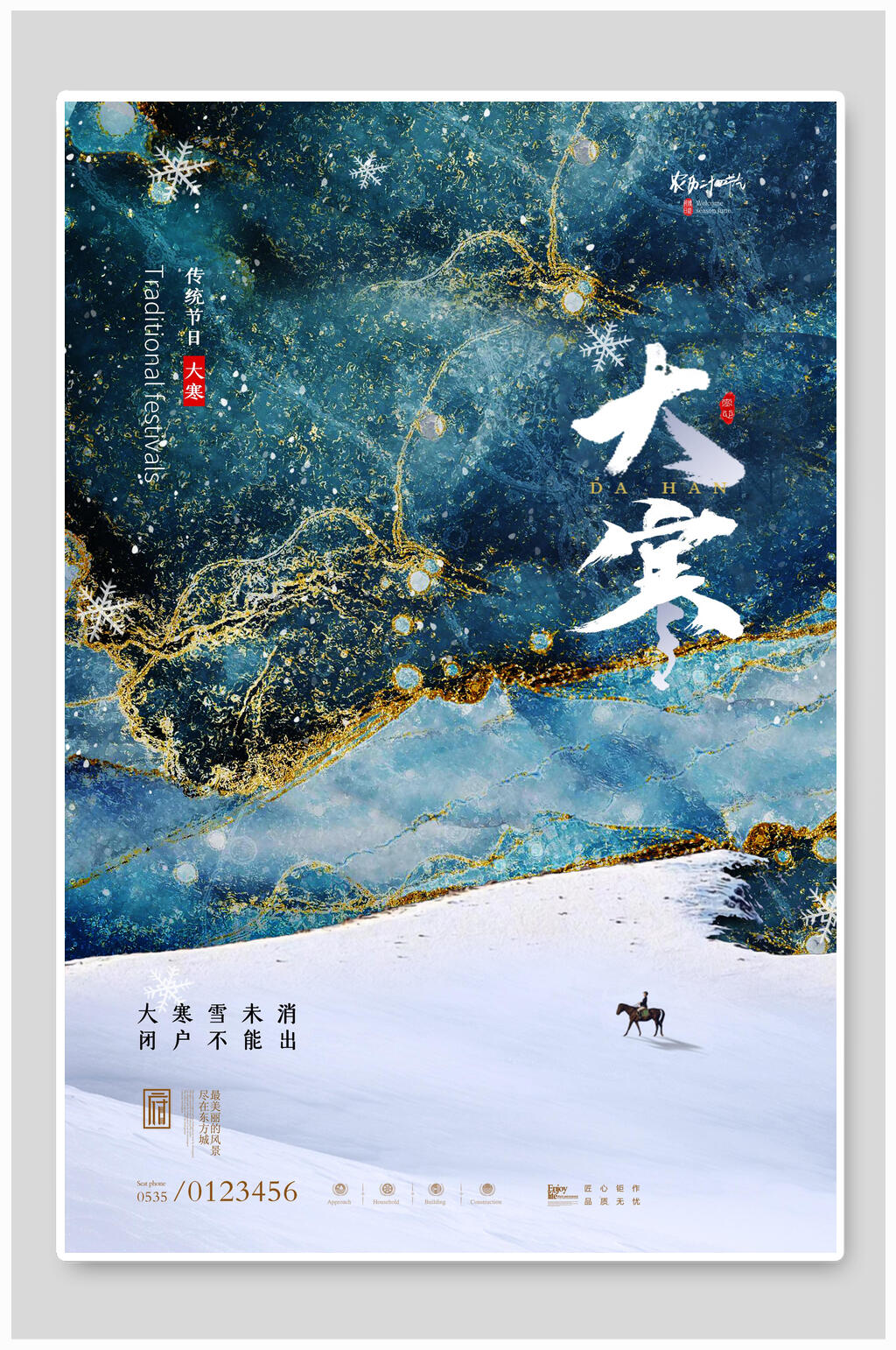 唯美鎏金中国传统节气大寒海报素材