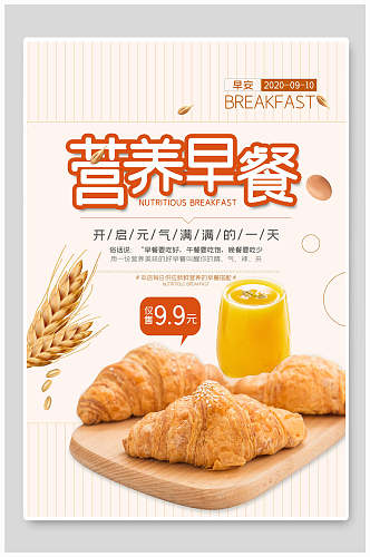 营养早餐美食促销海报
