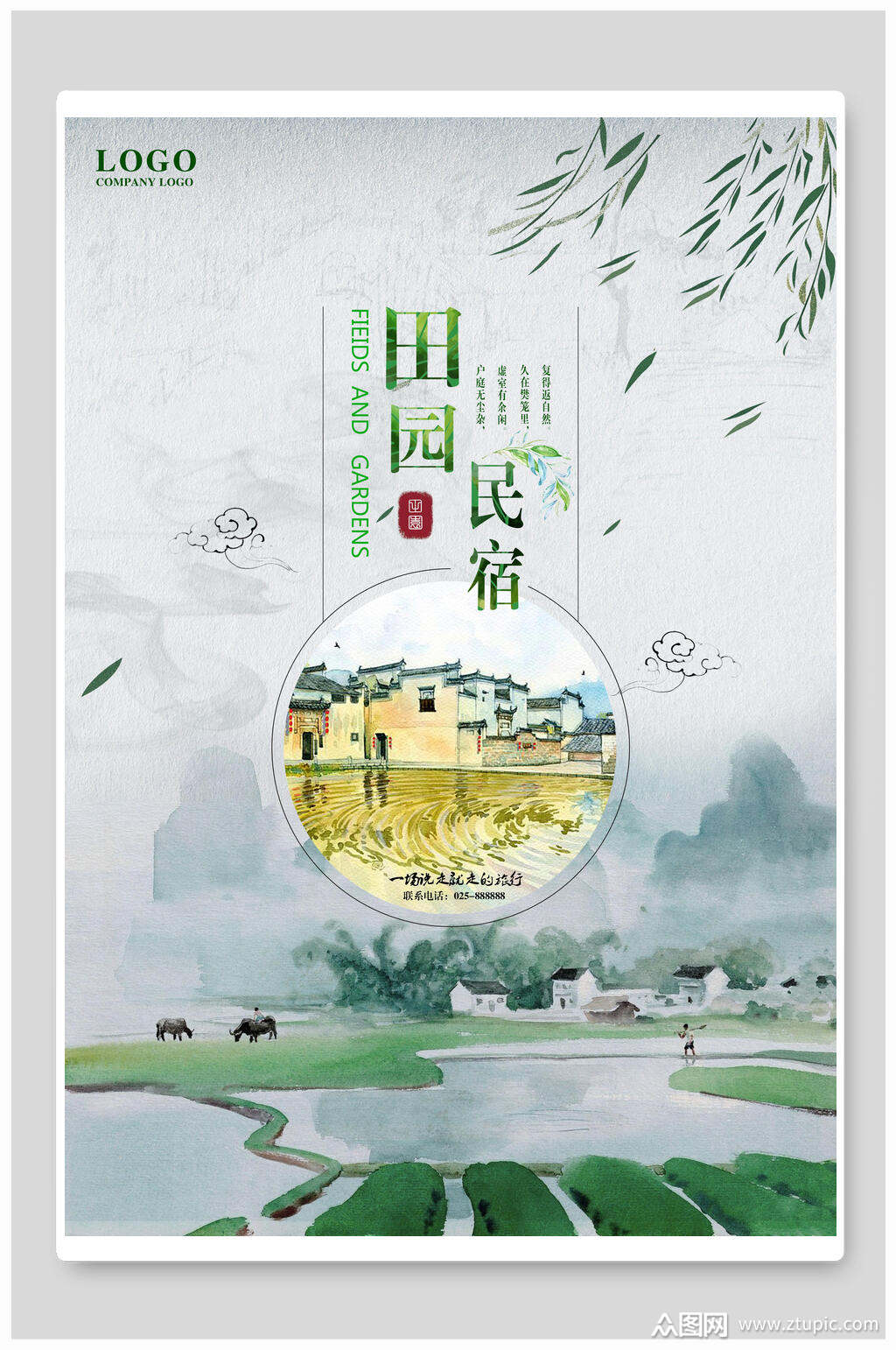 田园民宿旅游海报素材