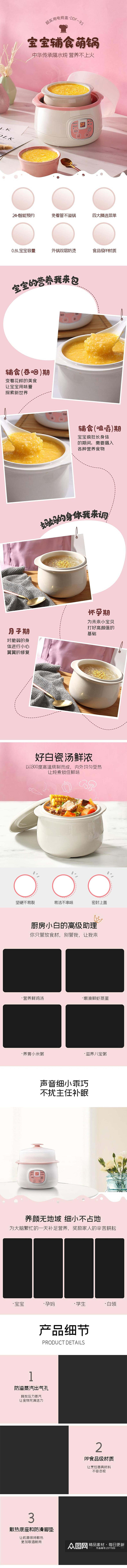 宝宝辅食萌锅母婴玩具用品电商详情页素材