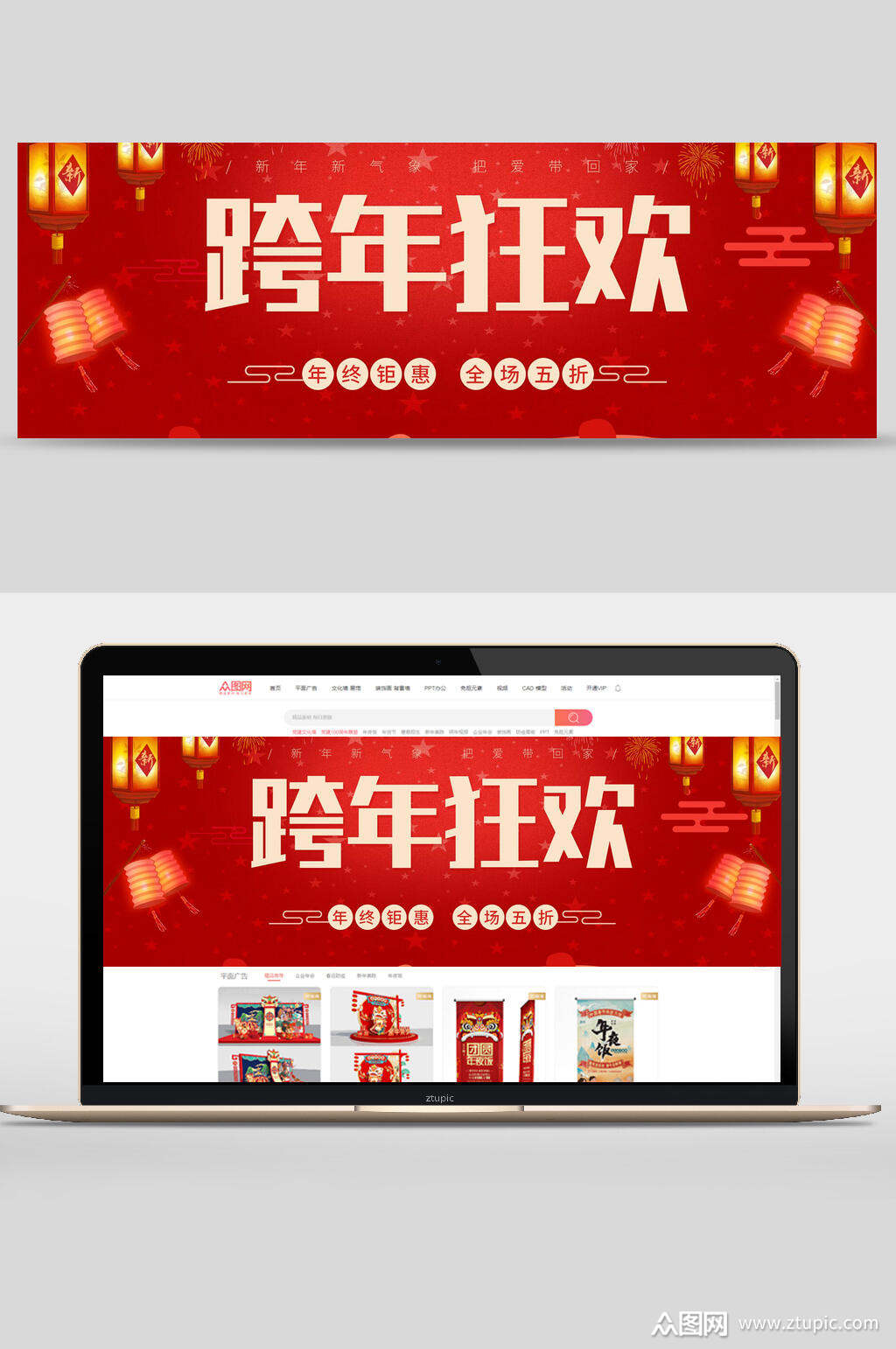 红黄创意跨年喜庆电商年货节banner