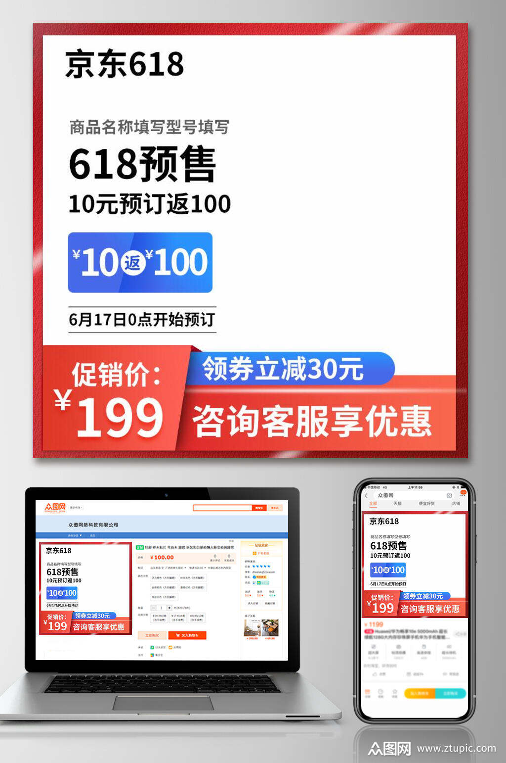 京东618预售天猫年中活动电商主图