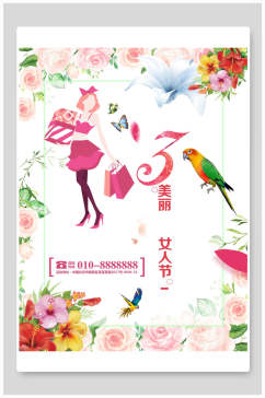 清新水彩花卉女神节宣传海报