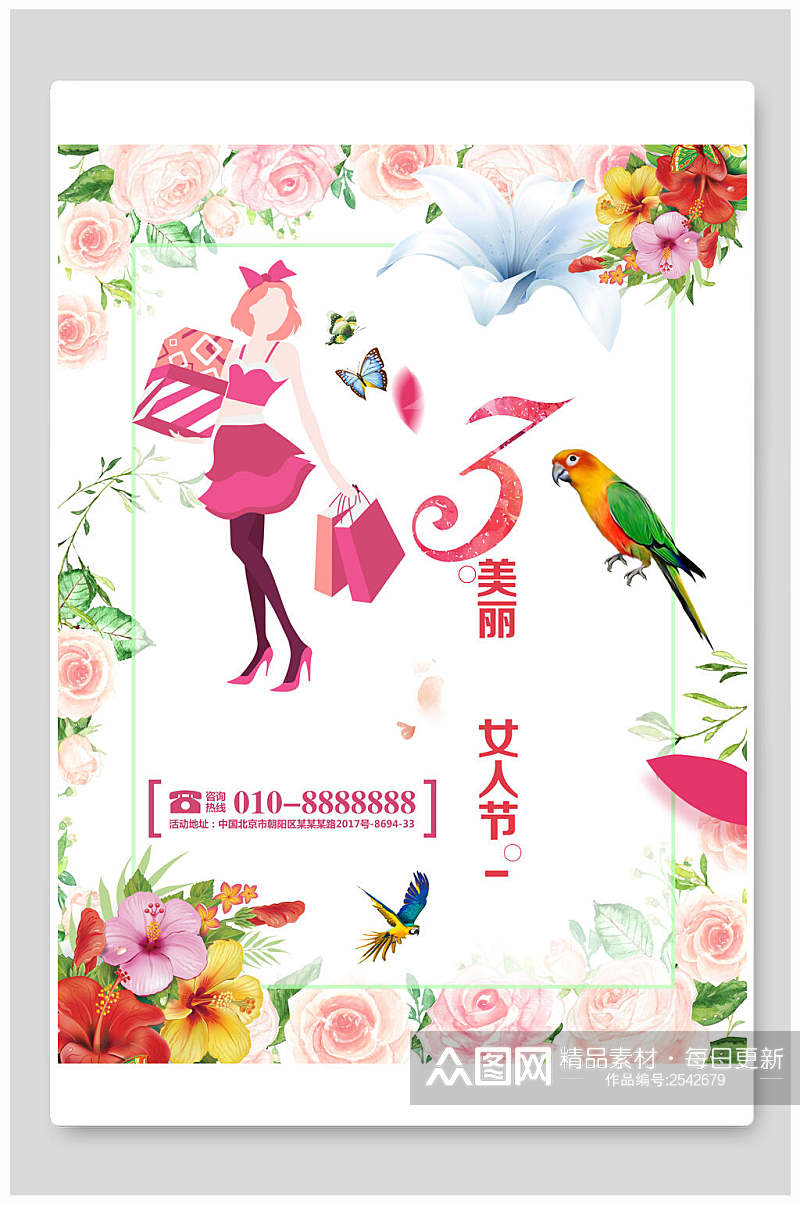 清新水彩花卉女神节宣传海报素材