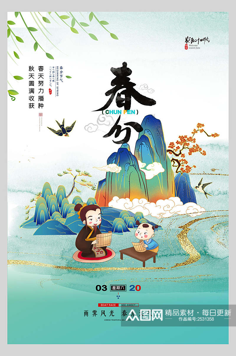 国潮鎏金传统节气春风海报素材