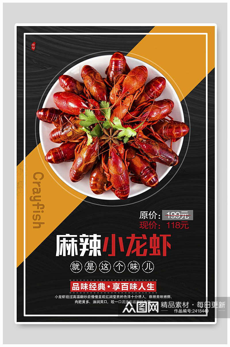 品味经典麻辣小龙虾美食促销海报素材