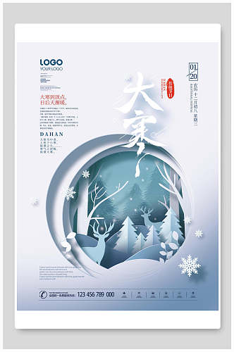 剪纸风中国传统节气大寒海报