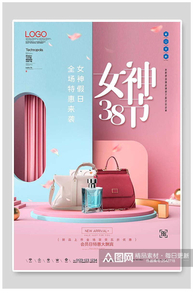 粉蓝色包包女神节宣传海报素材