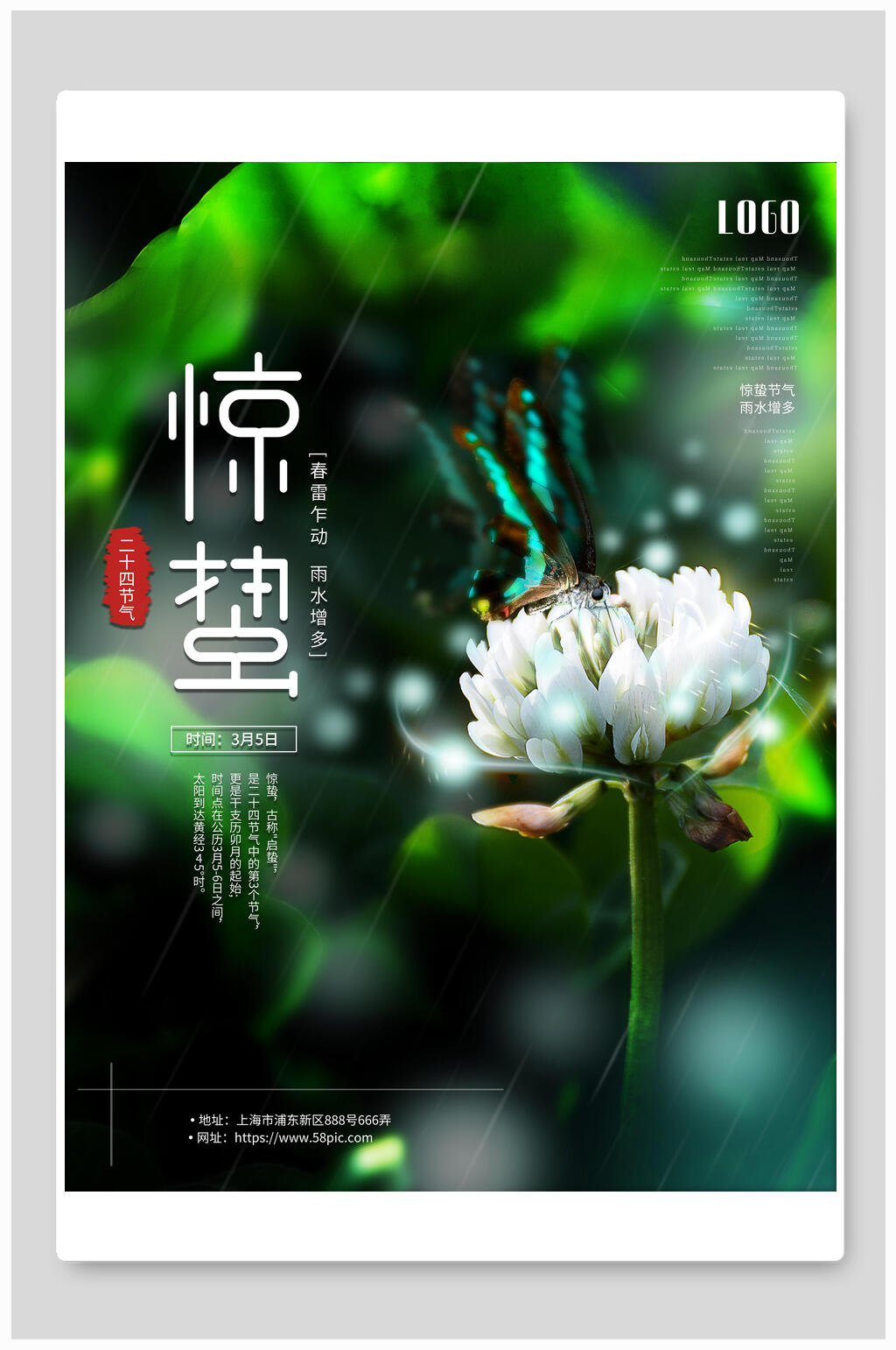 清新绿色花卉惊蛰海报素材
