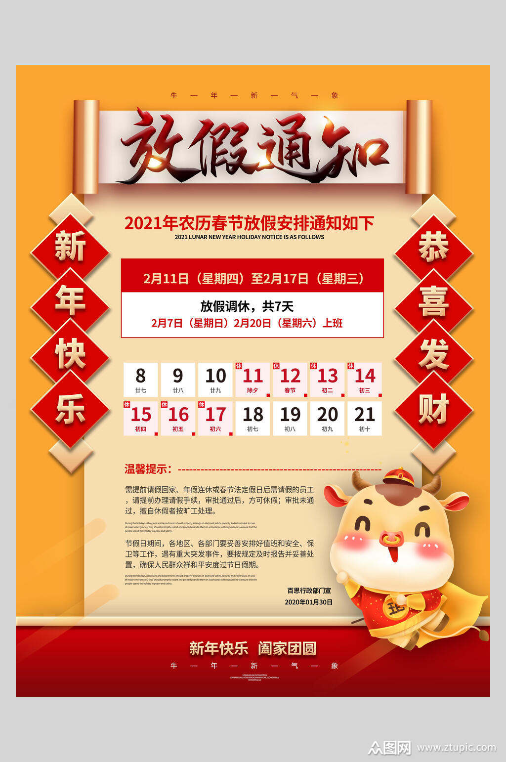 大气牛年春节放假通知海报素材