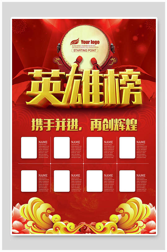 红金英雄榜喜报海报