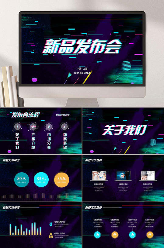 商务高端大气新品产品发布会ppt