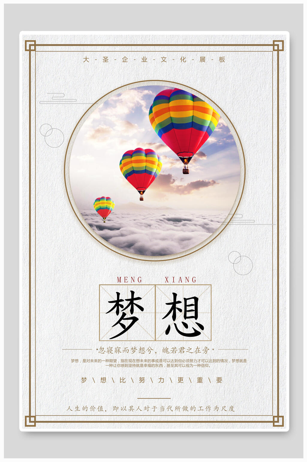 中式简洁梦想企业文化海报素材