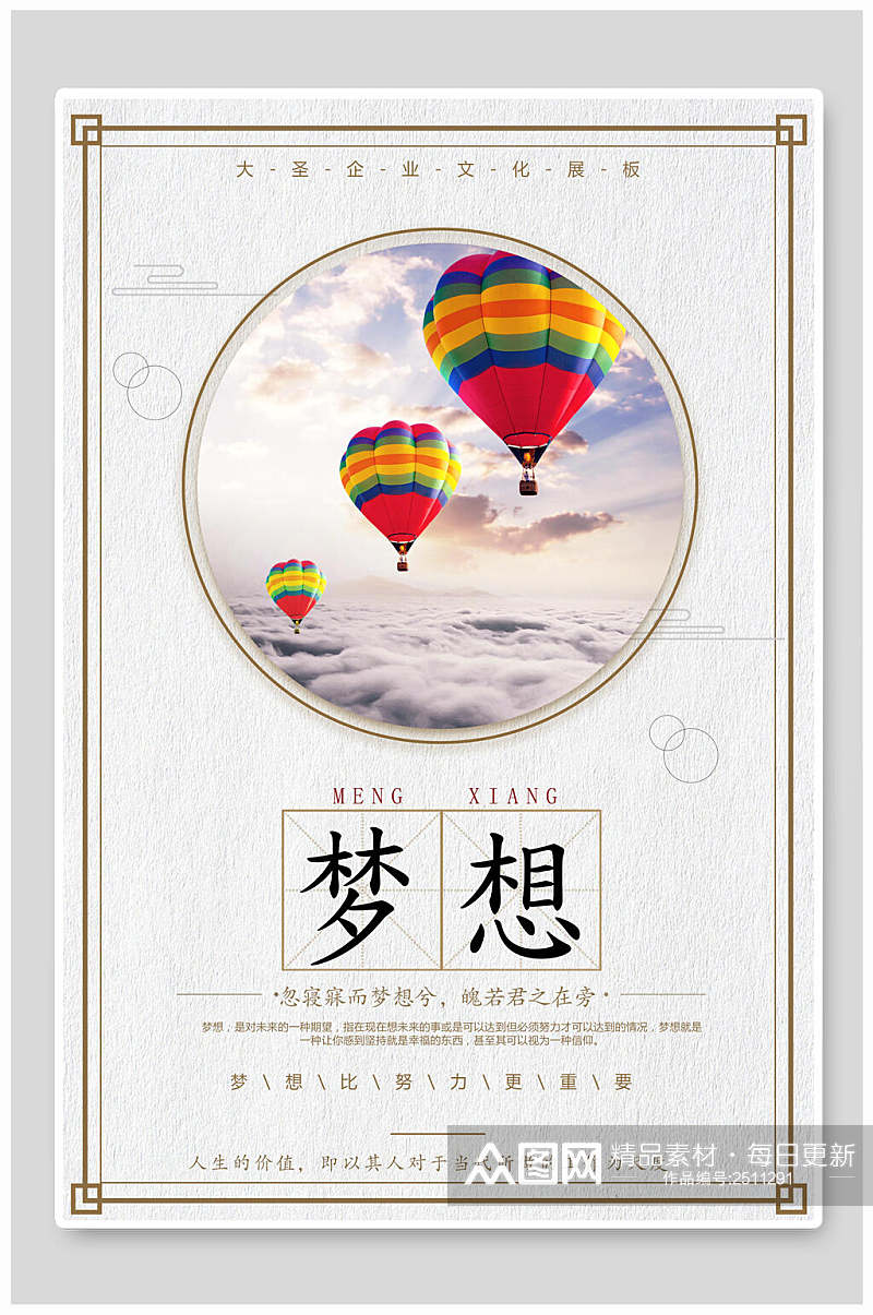 中式简洁梦想企业文化海报素材