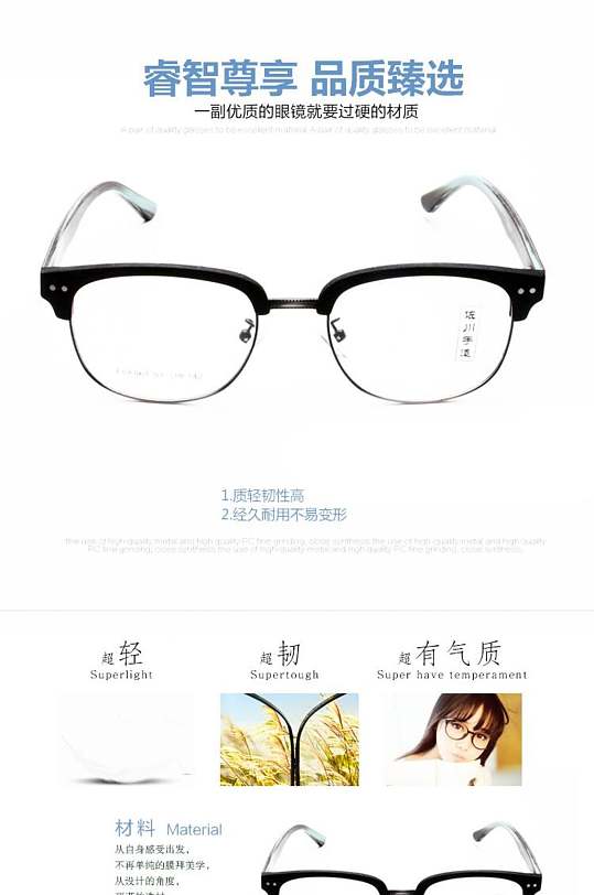 高级感白色简约创意眼镜电商详情页