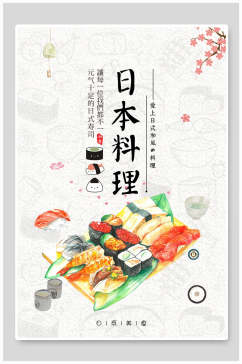 简洁日式料理海报