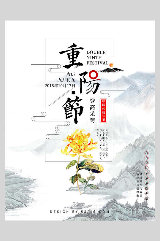 重阳节古风山水画海报