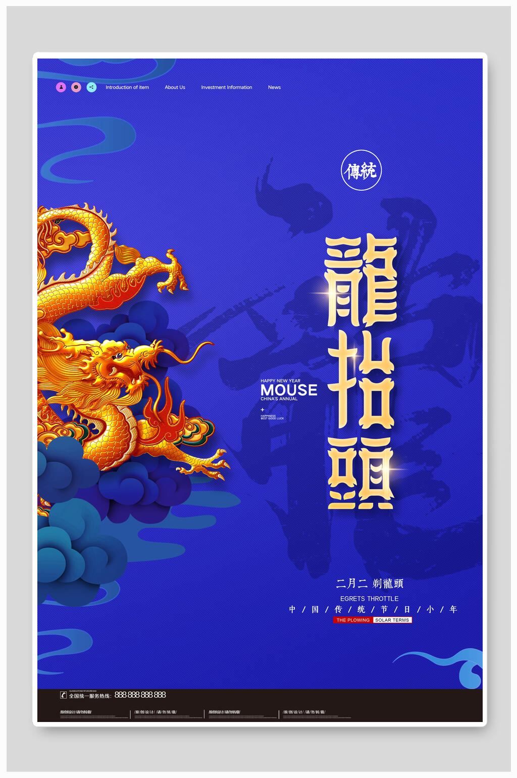 蓝金精美龙抬头海报素材