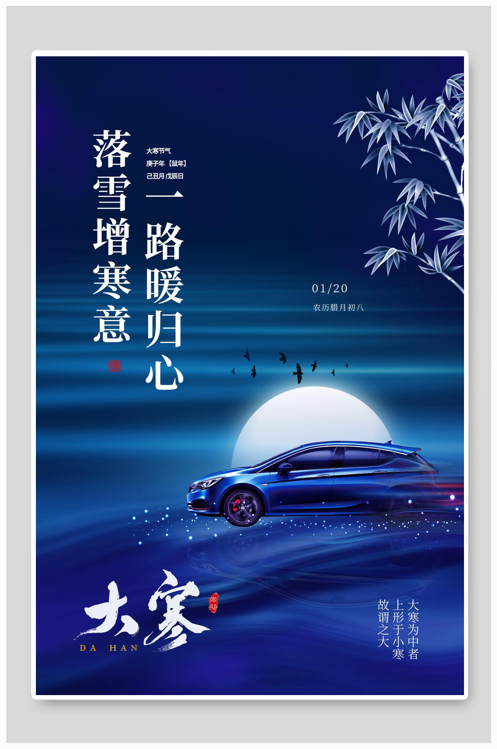 时尚蓝色中国节气大寒海报素材