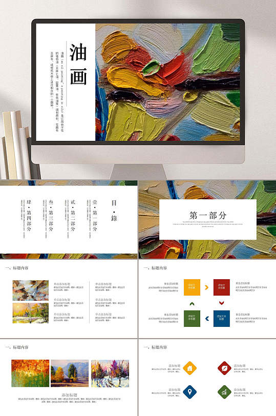 插图简约高端大气白色油画质感ppt