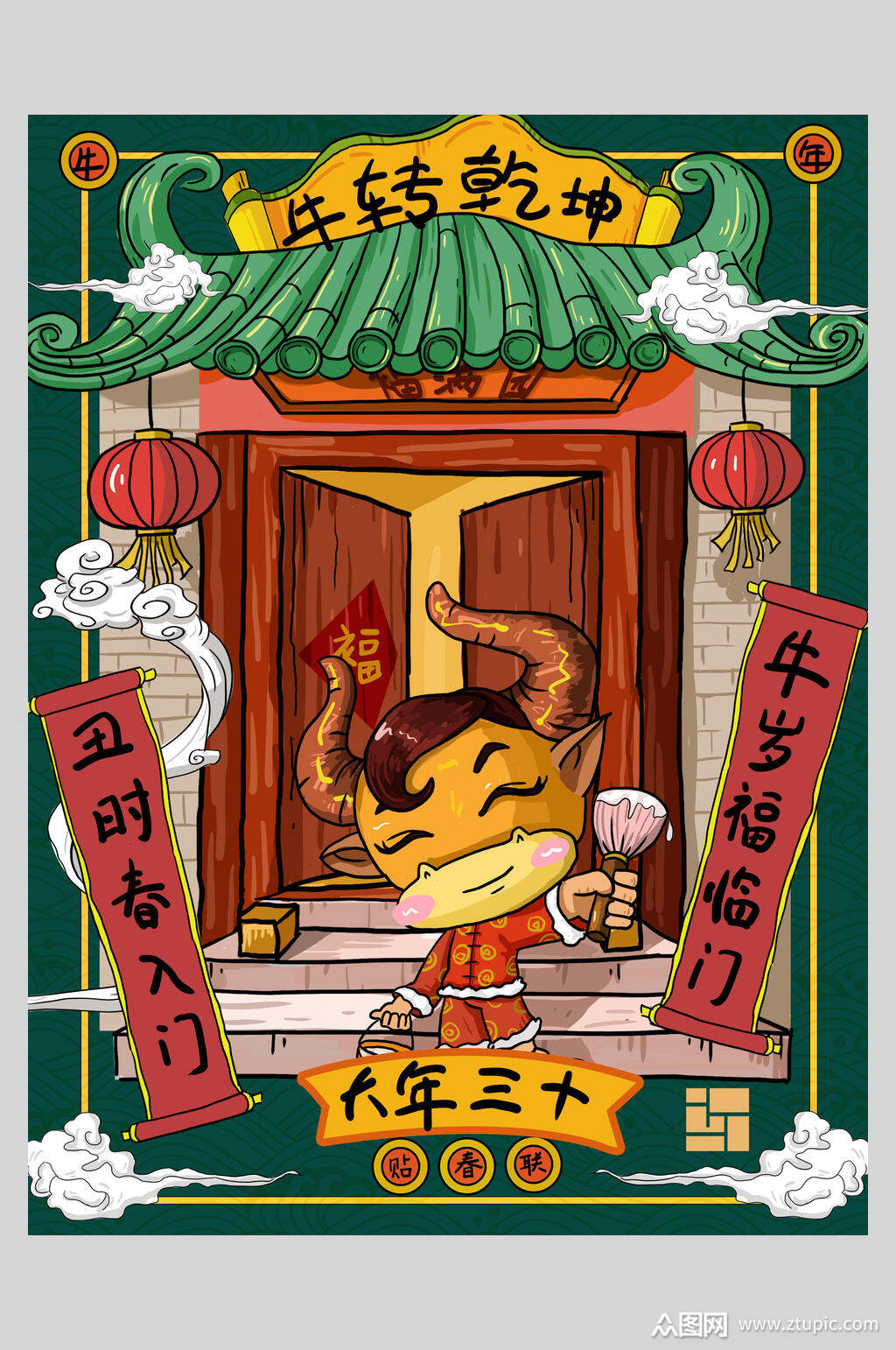牛年牛转乾坤插画素材